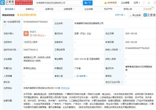 映客珠海新設投資發展公司，業務版圖再添演出經紀與廣播電視節目制作